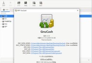 财务管理软件 GnuCash v5.15