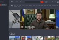 CCTV央视影音 v6.0.4.1绿色版