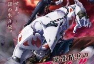 日漫《魔都精兵的奴隶》S1-S2季 1080P/4K 夸克网盘